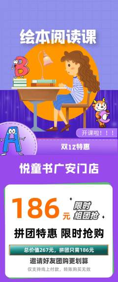 绘本馆拼团无阶梯团双12活动配图海报