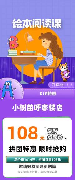 绘本馆拼团无阶梯团618活动配图海报