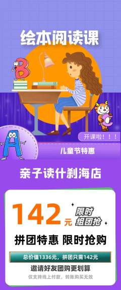 绘本馆拼团无阶梯团儿童节活动配图海报