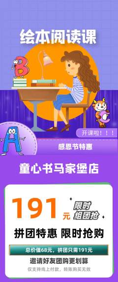 绘本馆拼团无阶梯团感恩节活动配图海报
