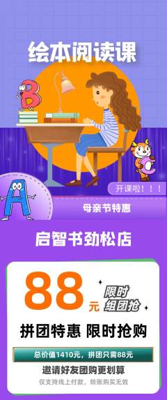 绘本馆拼团无阶梯团母亲节活动配图海报