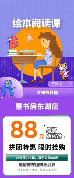绘本馆拼团无阶梯团女神节活动配图海报