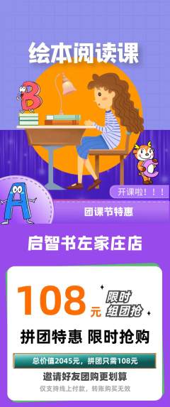 绘本馆拼团无阶梯团团课节活动配图海报