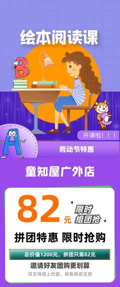 绘本馆拼团无阶梯团劳动节活动配图海报