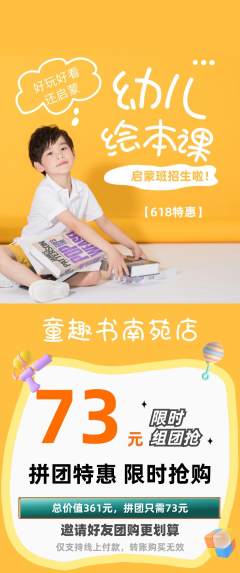 绘本馆拼团满血版618活动配图海报