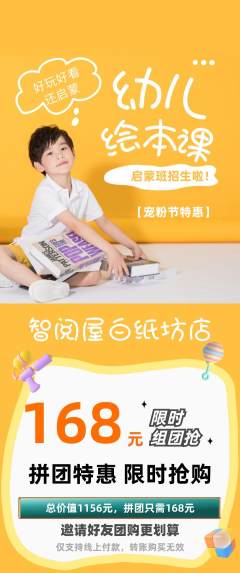绘本馆拼团满血版宠粉节活动配图海报