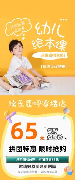 绘本馆拼团满血版年终大促活动配图海报