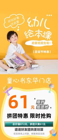绘本馆拼团满血版圣诞节活动配图海报