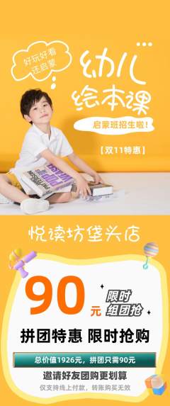 绘本馆拼团满血版双11活动配图海报