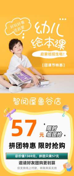 绘本馆拼团满血版团课节活动配图海报