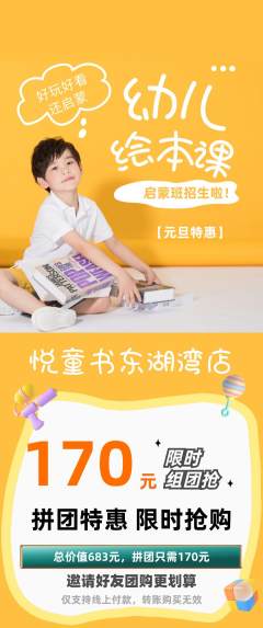 绘本馆拼团满血版元旦活动配图海报