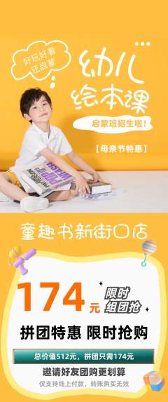 绘本馆拼团商品阶梯团母亲节活动配图海报