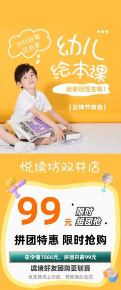 绘本馆拼团商品阶梯团女神节活动配图海报