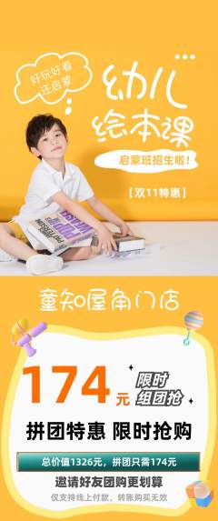 绘本馆拼团商品阶梯团双11活动配图海报