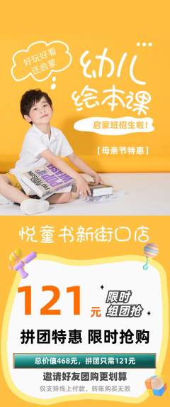 绘本馆拼团无阶梯团母亲节活动配图海报