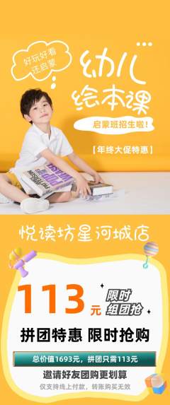 绘本馆拼团无阶梯团年终大促活动配图海报
