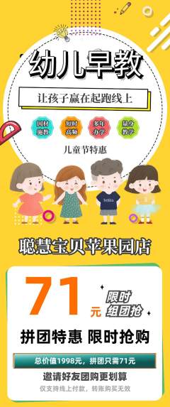 早教拼团满血版儿童节活动配图海报