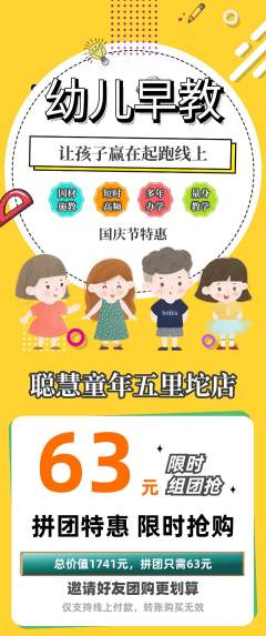 早教拼团满血版国庆节活动配图海报