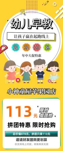 早教拼团满血版年中大促活动配图海报