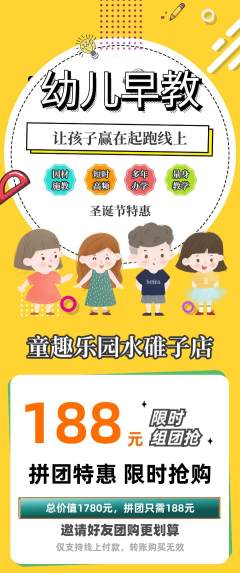早教拼团满血版圣诞节活动配图海报