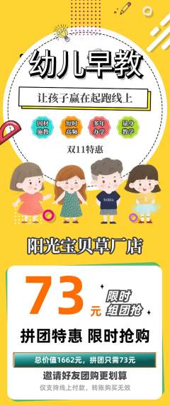 早教拼团满血版双11活动配图海报