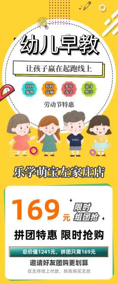 早教拼团满血版劳动节活动配图海报