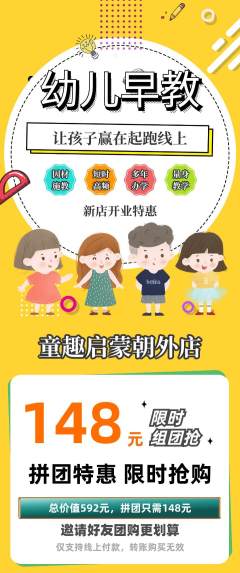 早教拼团满血版新店开业活动配图海报
