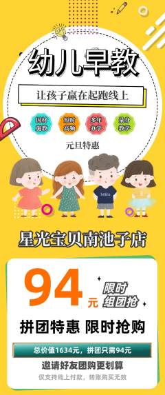 早教拼团满血版元旦活动配图海报