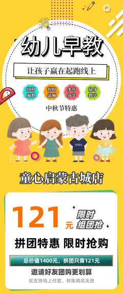 早教拼团满血版中秋节活动配图海报
