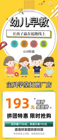 早教拼团价格阶梯团618活动配图海报
