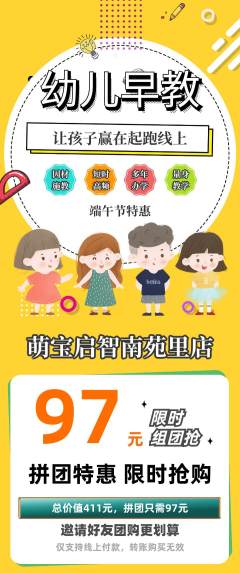早教拼团价格阶梯团端午节活动配图海报