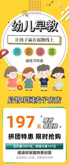早教拼团价格阶梯团感恩节活动配图海报