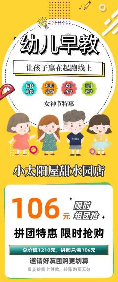 早教拼团价格阶梯团女神节活动配图海报