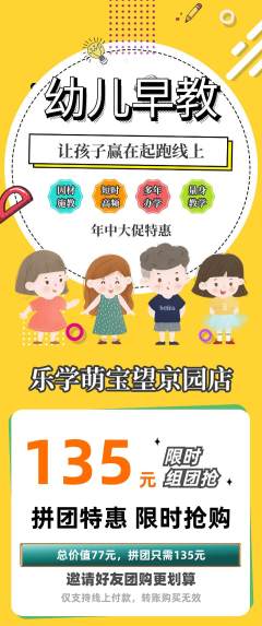 早教拼团价格阶梯团年中大促活动配图海报