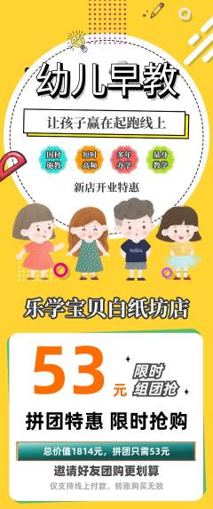 早教拼团价格阶梯团新店开业活动配图海报
