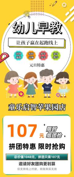 早教拼团价格阶梯团元旦活动配图海报