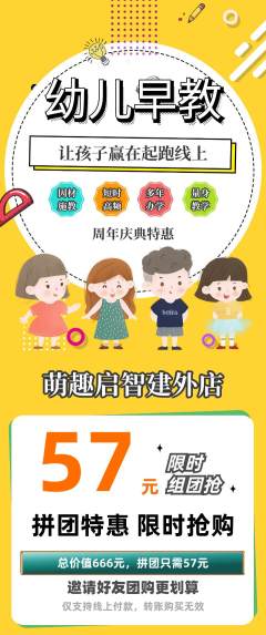 早教拼团价格阶梯团周年庆典活动配图海报