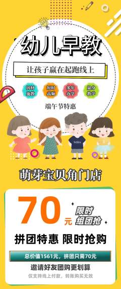 早教拼团商品阶梯团端午节活动配图海报