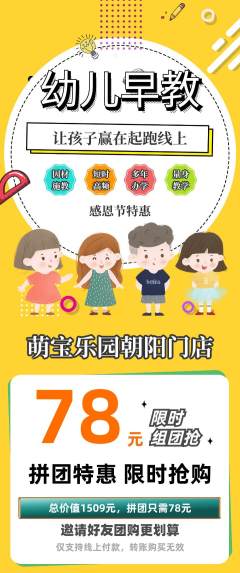 早教拼团商品阶梯团感恩节活动配图海报