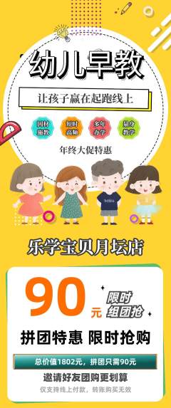 早教拼团商品阶梯团年终大促活动配图海报