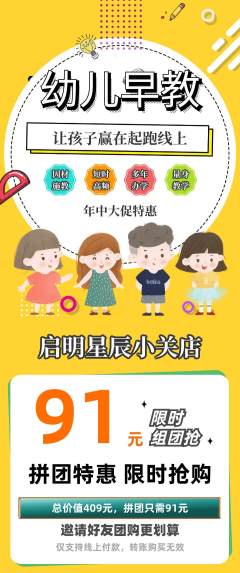 早教拼团商品阶梯团年中大促活动配图海报