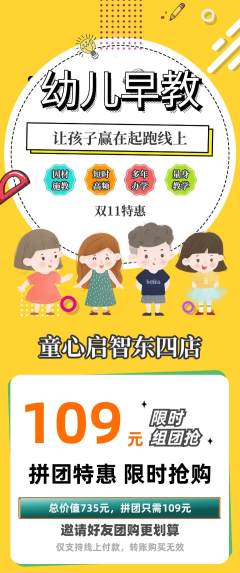 早教拼团商品阶梯团双11活动配图海报