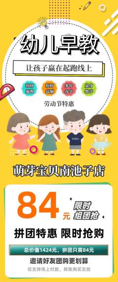 早教拼团商品阶梯团劳动节活动配图海报