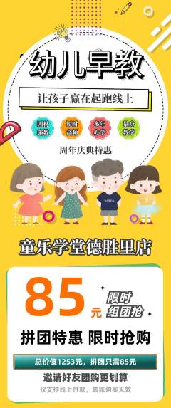 早教拼团商品阶梯团周年庆典活动配图海报