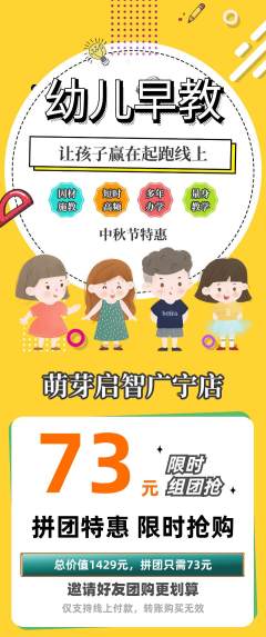 早教拼团商品阶梯团中秋节活动配图海报