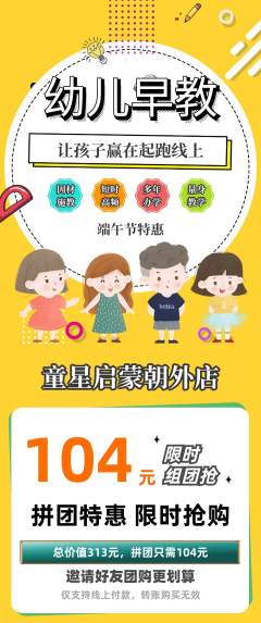 早教拼团无阶梯团端午节活动配图海报
