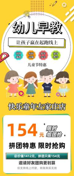 早教拼团无阶梯团儿童节活动配图海报