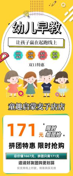 早教拼团无阶梯团双11活动配图海报