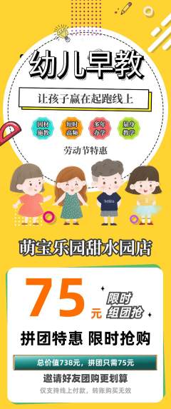 早教拼团无阶梯团劳动节活动配图海报