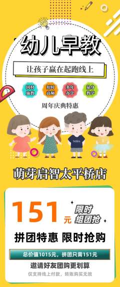 早教拼团无阶梯团周年庆典活动配图海报